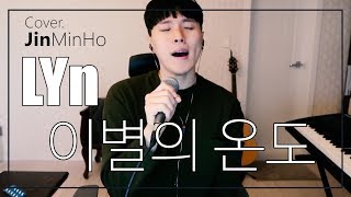 린(LYn) - 이별의 온도(-3key) cover (Jin min ho Cover) 진민호