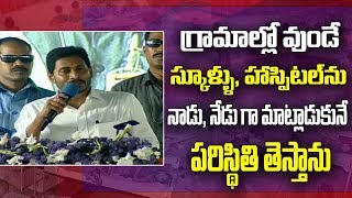 Ap Cm Ys Jagan Full Speech About Governament Schools & Hospitals | Ysrcp Social Media