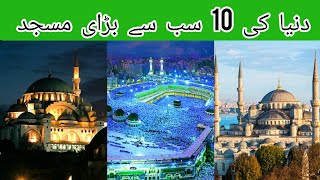 Top 10 biggest mosque in the world || beautiful mosque || @Newinformativworld