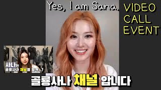 [TWICE] Yes, I am Sana. 팬튜브 열심히 해야지!! 영통팬싸(VIDEO CALL EVENT) 짧았지만 행복했다♡