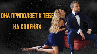 Как вернуть БЫВШУЮ девушку? Шокирующий совет!