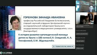 17 ноября 2022 г. VIII  региональная конференция: "Травмы и заболевания крупных суставов".