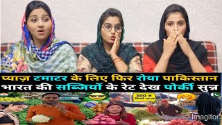 FOOD PRICE COMPARISON INDIA VS PAKISTAN 2024 | भारत में सस्ती सब्जी देखने के बाद पाक सुन्न Reaction