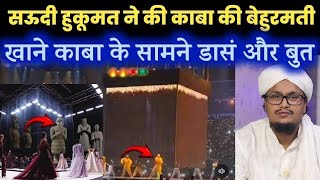 Dance😜 on Khana Kaaba in Saudi Arabia, Pakistan's 🤣 ! Khane Kaba ke Samne Dance or But |