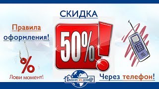 Oriflame (телефон): Скидка 50%?