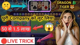 Dragon Vs Tiger Tricks || Dragon Vs Tiger Game || Dragon Vs Tiger || Dragon Vs Tiger Game Tricks