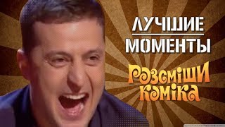 ШОК! Рекорд - Смех на 1 секунде! Самые крутые 50000 За Всю Историю Рассмеши Комика¦ ДО СЛЕЗ!