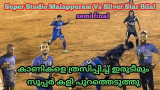 🔥Super Studio Vs Silver Star🔥തീ പാറിയ കളി ⚽️#sevensfootball