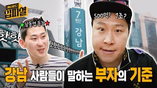 남동엽 "부자가 되고 싶으면 자지 말고 일어나” 💸💸 | 부자의 기준 [머니로드 입피셜 ep.5]