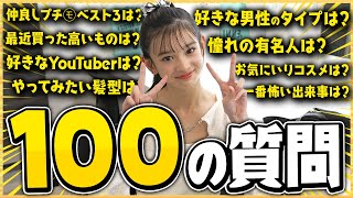 【100の質問】NGなしでひなちゃんに質問したらヤバかった【珍回答連発】 | ニコ☆プチTV