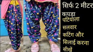 Master the Art of Patiala Salwar Cutting and Stitching