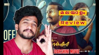 SOOKSHMA DARSHINI MOVIE MALAYALAM REVIEW | BASIL JOSEPH | NAZRIYA FAHAD | MC JITHIN | CHRISTO XAVIER