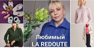 Заказ La Redoute🥿👕👖🛍👚👡 (зима-весна 2023)