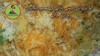 How To Make Potato Biryani Recipe By Cooking With Nadia | Very Easy And Simple Recipe