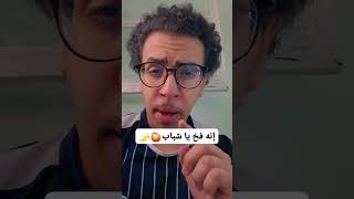 إنه فخ 💥😉 #shortvideo #shorts #shortvideo #comedia #ضحك #ضحكة #shortsviral #funny #fyp #viral