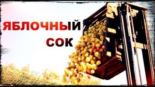 Галилео. Яблочный сок