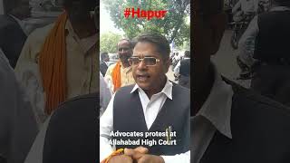 #Hapur l Advocates protest at Allahabad High Court l #shorts