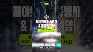 서울윈터페스타 2023 #연말행사 #타종 #제야의종