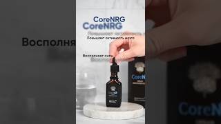 КОНЦЕТРАТ КЛЕТОЧНОГО СОКА ПИХТЫ. Иммунобустер CoreNRG. #siberianwellness #полезноевидео #иммунитет