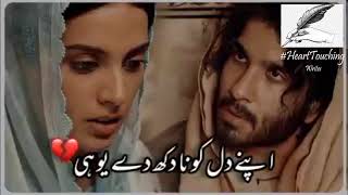 Khuda Aur Mohabbat Season 3 Ep30 Pakistani Drama WhatsApp Status SahibZada Waqar Shayari Sad Poetry