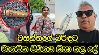 වසන්තගේ බිරිඳට අද හදිසි තත්වයක් lalai lilai lai 150 today | hiru news | paata kurullo 87 today