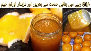 Orange Jam Recipe | Homemade Orange Jam Recipe | Orange Marmelade Recipe | ASWI Kitchen