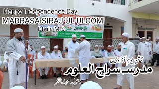 78th Independence Day | Madrasa Siraj ul Uloom Dhule #happyindependenceday #dhule #celebrate #india