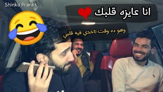 الرخص اتسحبت يا بومه - Shinko Pranks