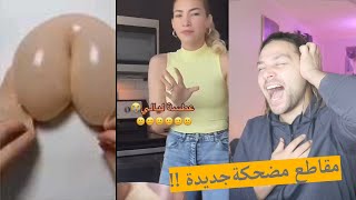 الفرق بين زواج العرب والاجانب ll فيديوهات مضحكة جدا 😁