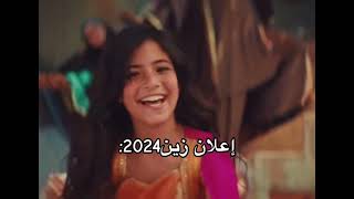 اعلان زين2024