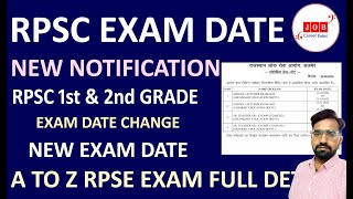 RPSC नई परीक्षा तिथि | rpsc latest update | rpsc 1st & 2nd grade exam date 2022 | exam date Details