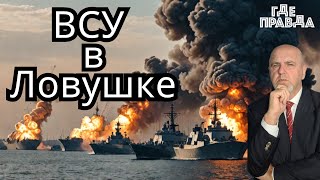 🔥🔥 5 минут назад. ВСУ попали в ловушку. Теракт в Смоленске. Арест главы Налоговой Службы в России.