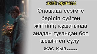 жігіт оқиғасы Сезімге беріліп шешінген қызға жігіті тиіспегеніне өкінді #тағдыр#болғаноқиға