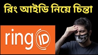 ring id update news today | ring id agent cash-out | ring id update today