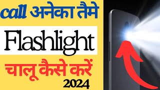 call aneka Samy flashlight kaise jaliya| how to flashlight one for calling time|new prosess in 2024