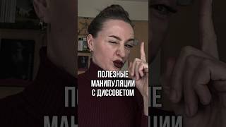 Диссоветом легко можно управлять. Смотри как …