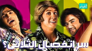 ايى هو سر انفصال الثلاثى؟