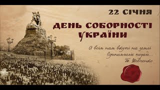 Акт злуки УНР та ЗУНР та його історичне значення