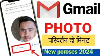 Gmail ID Ka Photo Kaise Change Kare | How To Change Gmail Profile Picture | Email ID Ka Photo Change