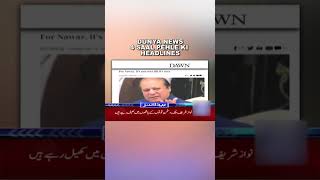 Nawaz Sharif 4 Saal Pehle #shorts #nawazsharif #pmln #pmlngovt #pmlnleaders #youtubeshorts