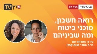 הצעד הבא - פרק 42: רואה חשבון, סוכני ביטוח ומה שביניהם