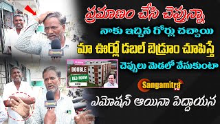 కేసీఆర్ రైతులకు అన్యాయం చేస్తుండు ఈ సారి బిఆర్ఎస్ పని  కథేమే..  రైతు ఆవేదన  | Sangamitra