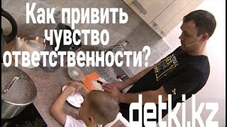 Как привить ответственность и эффективность детям?