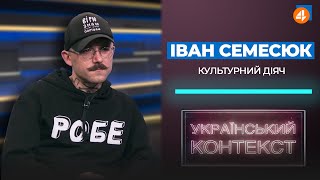 Чому Іван Семесюк боїться українського Півдня | Український контекст