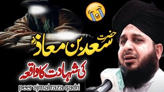 Hazrat Saad bin abi waqas (RA) ki shahadt ka waqia | heart touching bayan by ajmal raza qadri