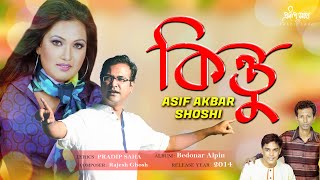 Kintu | কিন্তু  | Asif Akbar | Shoshi | Pradip Saha | Rajesh Ghosh | Official Audio Jukebox 2022