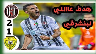 ملخص أهداف مباراة الجزيرة والوصل 2-1 دوري أدنوك للمحترفين الإمارات