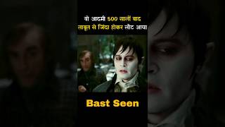 वो आदमी 500 सालों बाद जिंदा होकर लौट आया #shorts