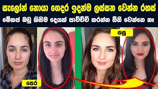 Natural skin care tips sinhala at home 2021 | skin care sinhala | Chat with NAVA