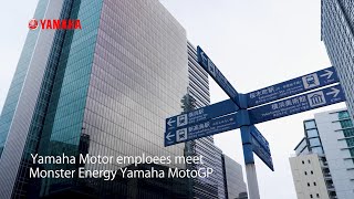 Monster Energy Yamaha MotoGPヤマハ発動機 横浜オフィス・ショールーム訪問